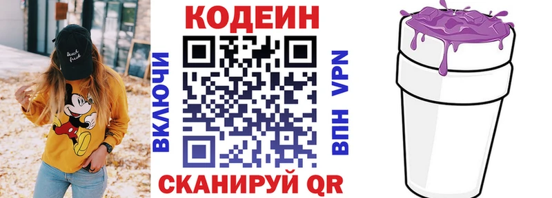 сколько стоит  Феодосия  Codein Purple Drank 